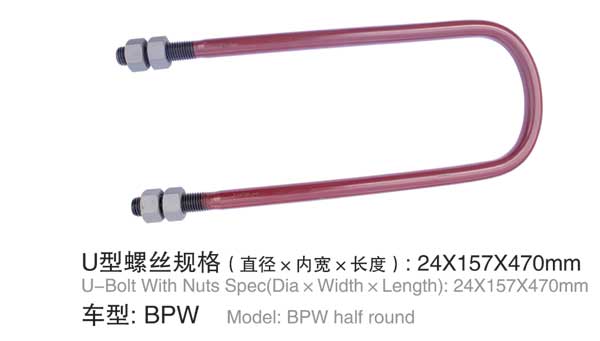 BPW U型螺栓
