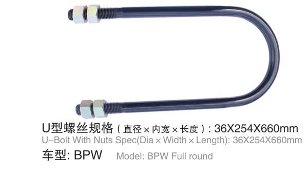 BPW U型螺栓
