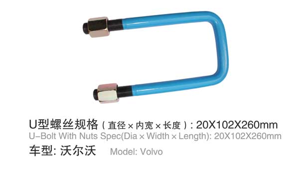 沃尔沃 U型螺栓
