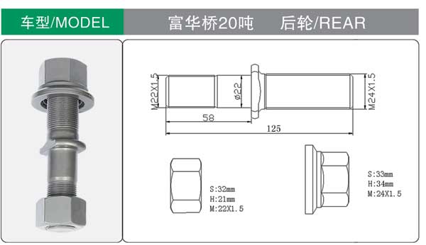 富华桥20吨 轮胎螺栓